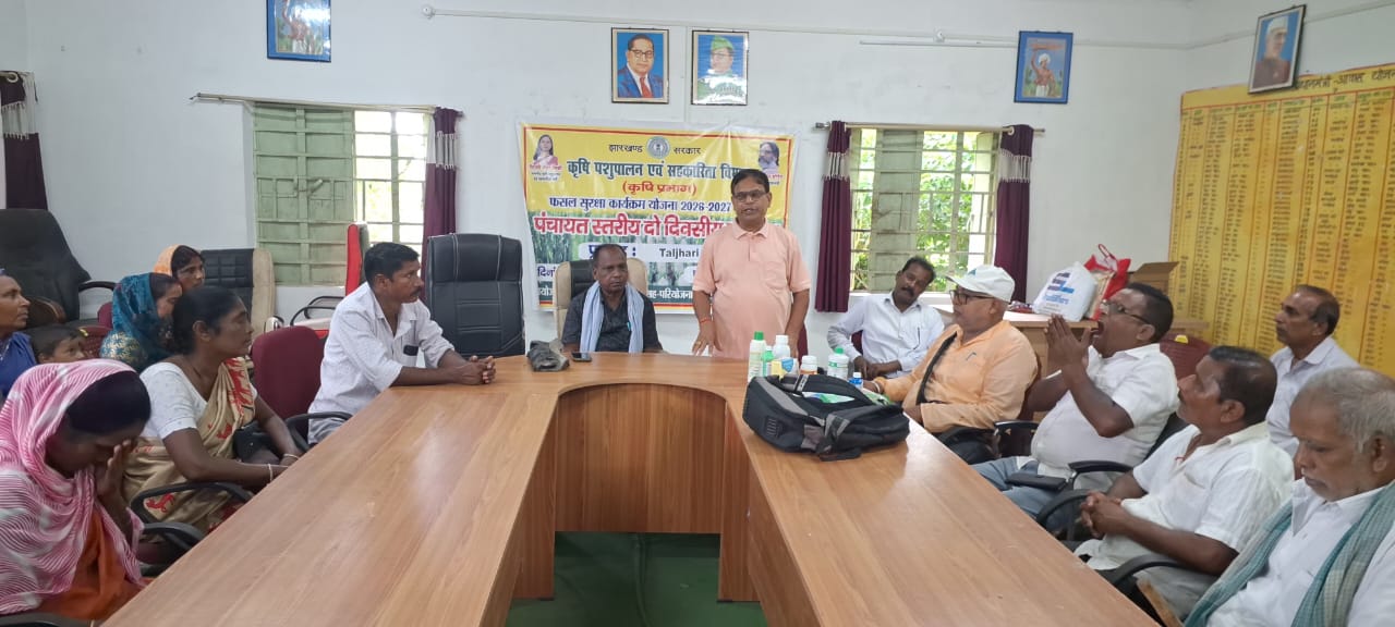 फसल सुरक्षा कार्यक्रम के तहत तालझारी पंचायत में दो दिवसीय कृषक प्रशिक्षण शुरू किसानों को कीट एवं रोगों की पहचान, रोकथाम और समेकित फसल सुरक्षा की दी गई जानकारी - header image